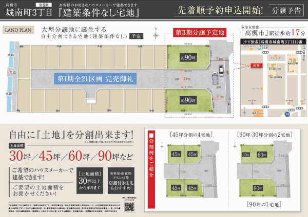 城南町3丁目　第二期　裏